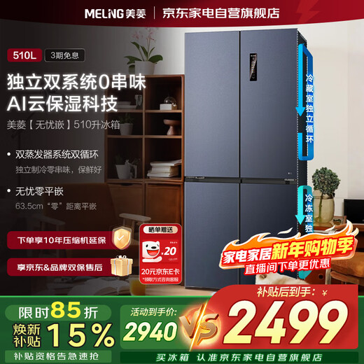 MeiLing worry-free built-in refrigerator 510 liters cross-door multi-door household ultra-thin zero built-in dual system dual cycle first-level energy efficiency air-cooled frost-free BCD-510WP9CZX