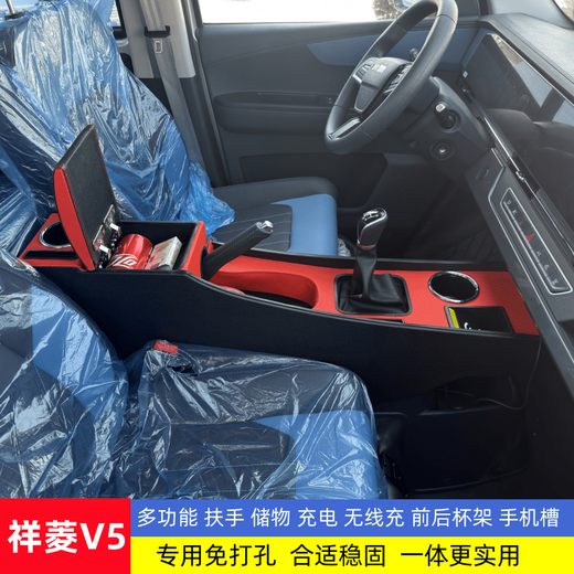 Bozi is suitable for Foton Xiangling V5 armrest box Xiangling V5 single row and double row truck interior modification special storage storage box black and red color matching - with charging and wireless charging