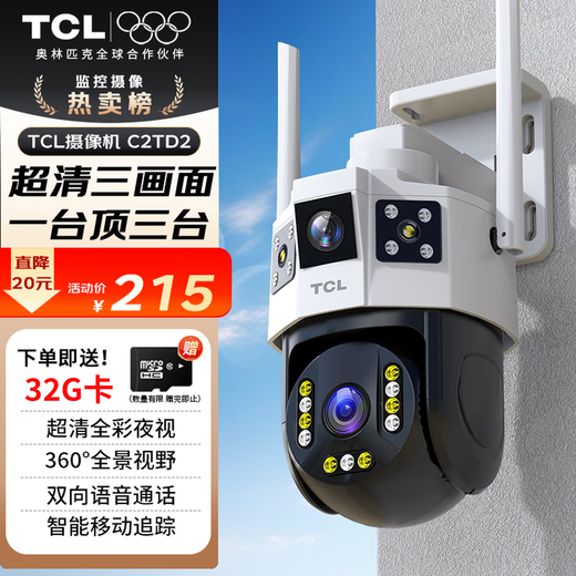 TCL监控摄像头无线连接wifi家用监控器360度无死角带夜视全景农村室外户外看护防水高清手机远程