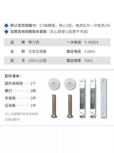 Delixi AC current transformer LMK-0.66300.5 level current ratio 75/150/300/5A/BH 201 turns 0.5 level 20/1