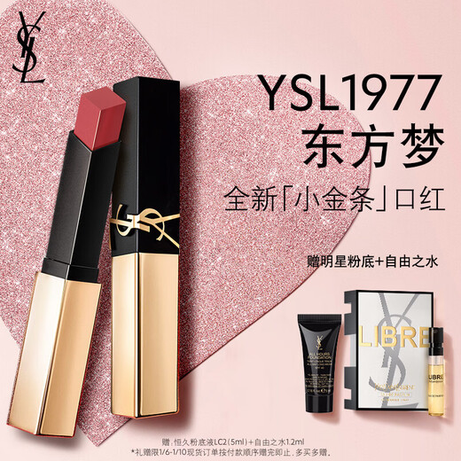 YSL Saint Laurent new small gold bar lipstick 1977 matte long-lasting lipstick cosmetics birthday gift for girlfriend New Year gift
