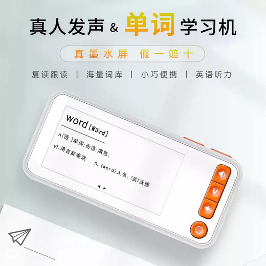 Shantou Lincun leaise English word machine card electronic ink screen high school junior high school full textbook memorization pocket artifact 2.13 inches + earphones * 1 real voice massive vocabulary