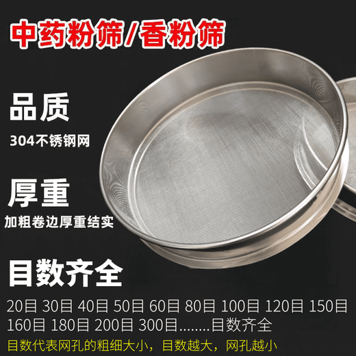 Huale concentrated medicinal powder sieve filter sieve panax notoginseng powder sieve leakage mesh stainless steel sieve surface flour sieve ultra-fine powder sieve fragrant powder diameter 15 cm bottom cover stainless steel