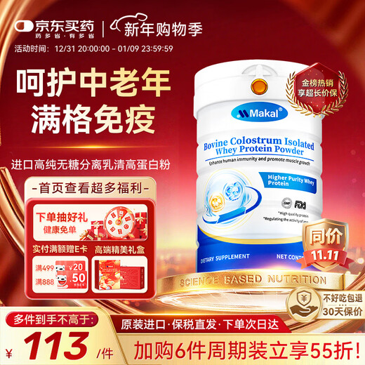 MAKAL importierte zuckerfreies, isoliertes Molkenpulver mit hohem Proteingehalt für erwachsene Menschen mittleren Alters und ältere Menschen, um die Immunität zu stärken und die Ernährung zu ergänzen