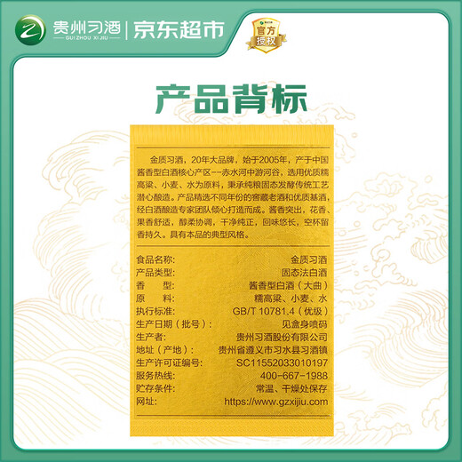 Xijiu Gold Maotai-flavor Baijiu 53% 500ml*6 bottles packed in full box shipped in original box