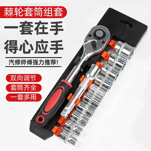 Ratchet socket wrench set multi-functional external hexagonal fast and small fly casing auto repair tool set combination 1/2 large fly ratchet wrench set 12 pieces