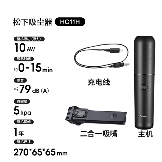 Panasonic dust removal artifact car vacuum cleaner wireless high suction small handheld long battery life portable and efficient cat hair removal and dust removal group purchase gift MC-HC11H