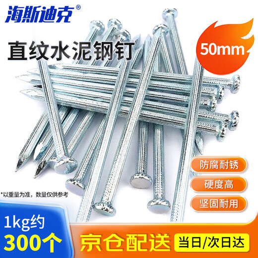 Hasdick Jingcang distribution cement steel nails straight grain cement nails white steel nails galvanized cement nails construction site nails 50mm (1KG)