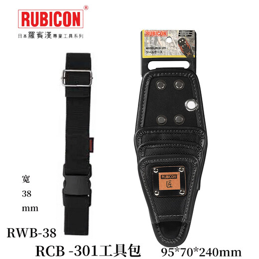 Robin Hood (RUBICON) tool bag imported from Japan, thickened craftsman bag, multi-functional small hanging bag, portable storage tool bag, tool bag RCB-301 + belt RWB-38