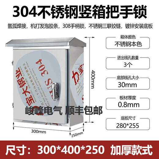 Stainless steel outdoor rainproof and waterproof distribution box wall-mounted thickened outdoor control box electrical box customized monitoring box upgrade thickened 300*400*250 (304 material 1.5