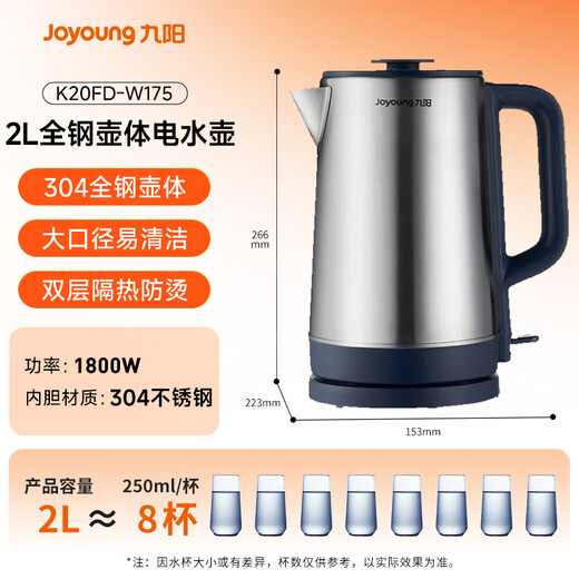 Joyoung hot water kettle electric kettle 2L 304 stainless steel 1800w high power 0 glue household kettle K20FD-W175