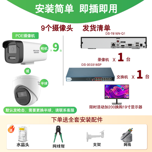 Hikvision complete set of security surveillance cameras for multi-scenario applications in shops, supermarkets, factories and enterprises. Customized solutions can be provided. High-definition full-color mobile phone remote monitoring. 9 cameras + 1 16-channel video recorder + POE switch. 6T hard drive (1080P) 2 million pixels.
