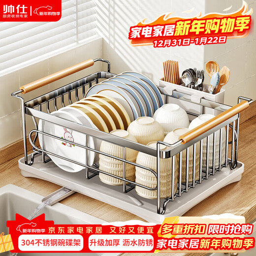 Shuaishi (shuaishi) kitchen 304 stainless steel dish rack drain rack bowl drain rack bowl and chopsticks storage box storage rack