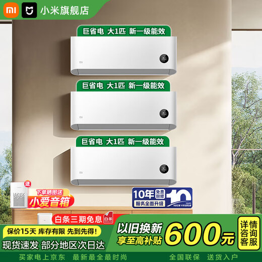 Xiaomi (MI) air conditioner set Mijia three bedrooms and one living room New level of energy efficiency Frequency conversion heating and cooling Intelligent adjustment One set for the living room and bedroom