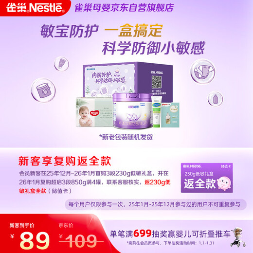 Nestle Super Qinengen 3 Stage (Applicable from 12 to 36 months) Partially Hydrolyzed Milk Powder 230g Hypoallergenic Gift Box 4-piece Set