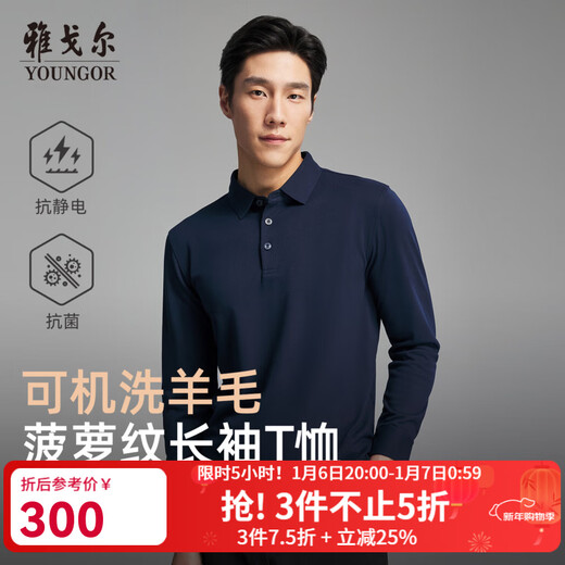 Youngor long-sleeved POLO shirt men's wool blended fabric men's POLO shirt soft and comfortable 2025 new product Navy VLYM519960FCA L (recommended 135-150Jin Jin equals 0.5 kg)