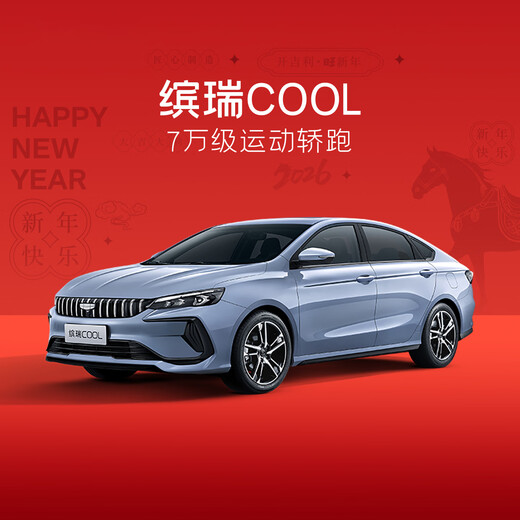 Binrui COOL Deposit Geely Automobile