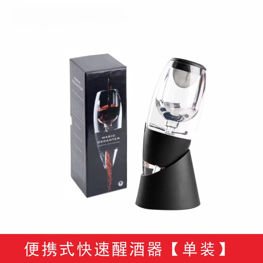 Tuojin German imported quality red wine quick decanter red wine quick pourer wine decanter magic decanter decanter single pack_portable