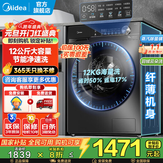 Midea drum washing machine fully automatic state subsidy 10/12kg large capacity household single washing/washing and drying machine first-level energy efficiency sterilization and mite removal trade-in 12KG single washing drum type V36 energy-saving net speed washing + shock absorption and noise reduction