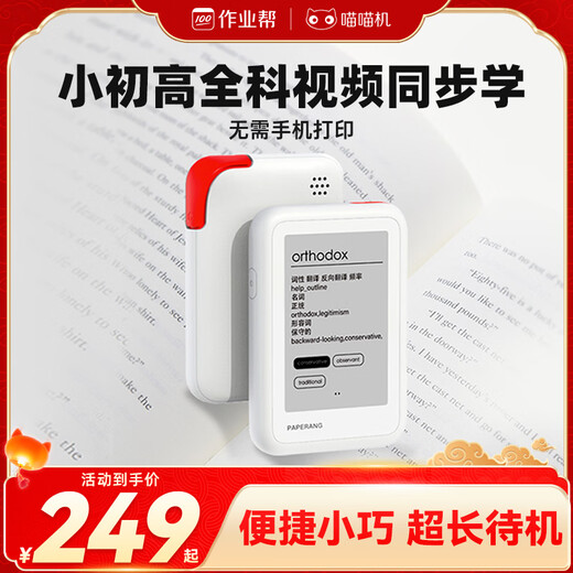 Homework Helper Electronic Word Cards 3rd Generation, Xueba Word Cards, Learning Card Words, Learn 9 Foreign Languages, Massive Vocabulary, Supports Live Voice, Eye-protecting Ink Screen, Portable Learning Machine