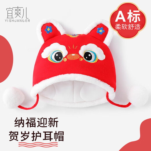 Yishuanger baby hat winter red hat one-year-old baby New Year hat infant and toddler lion awakening New Year woolen hat tiger head hat tiger head hat 59cm recommended 4-9 months, choose according to the baby's head circumference
