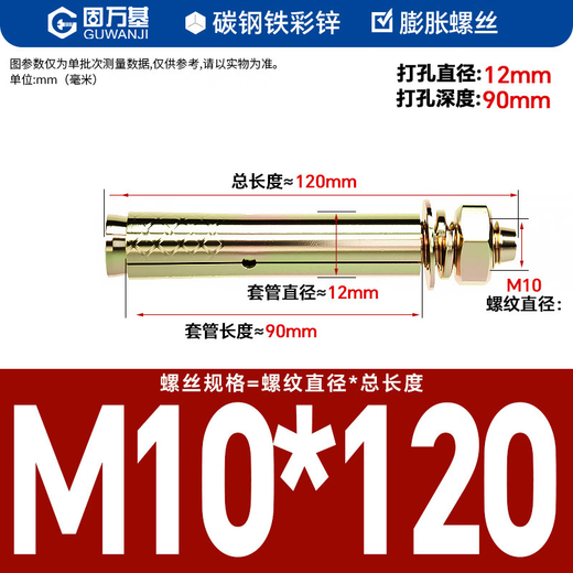 GUWANJI casing type expansion anchor, galvanized expansion screw, external expansion bolt, explosive screw expansion tube, M10x120, 10 pcs/pack
