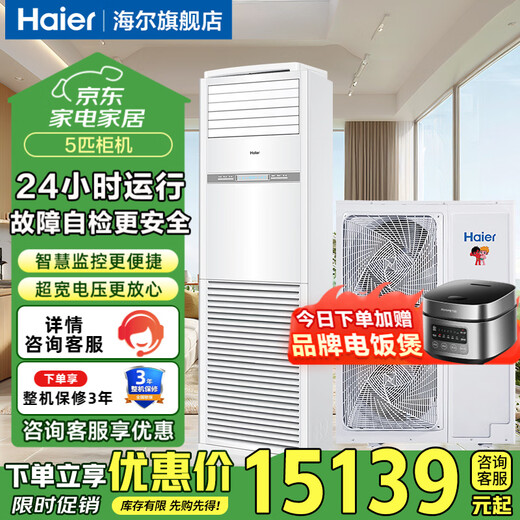 Haier central air conditioning base station industrial air conditioner 3/5 HP cabinet communication base station computer room air conditioner fixed frequency equipment room power distribution room hospital airport commercial air conditioner 5 HP secondary energy efficiency base station air conditioner single cooling