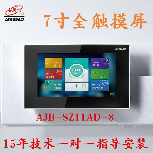 Anjubao extension touch large screen 7-inch high-definition network cable line-powered indoor unit video doorbell AJB-SZ11AD-8