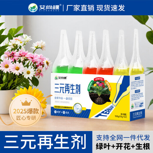 Plant three-way regenerant green leaf rooting and flowering flower fertilizer gardening potted green plants and flowers A three-way regenerant 108ml*2 box