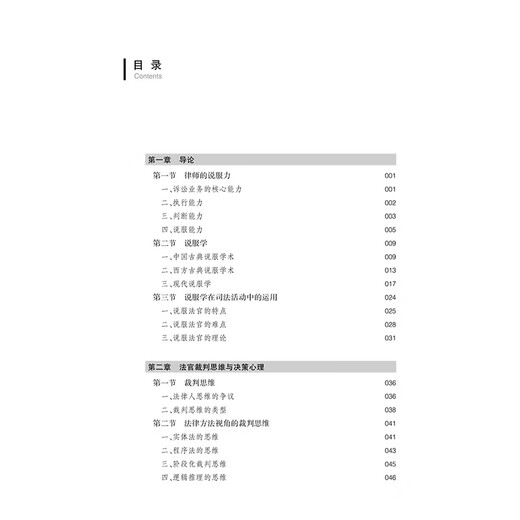 The Art of Persuading Judges Principles and Paths