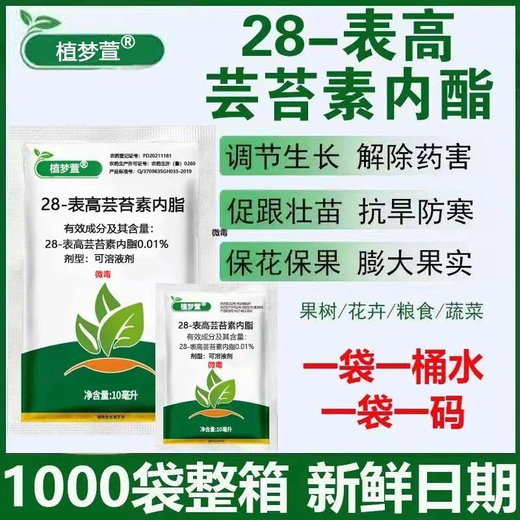 28 Brassinolide plant growth regulator for rooting, flowering, fruit and yield increase agricultural use Brassinolide 10ml 50 bags 100% authentic