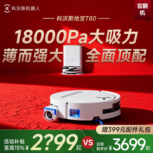 Ecovacs T80 sweeping robot sweeping and mopping all-in-one home smart voice automatic cleaning constant pressure roller live washing anti-winding all-round base station official machine T80-B level