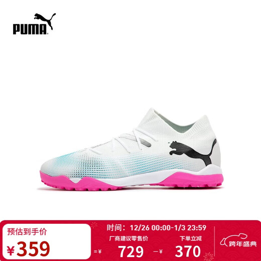 彪马PUMA TT碎钉轻质飞盘训练足球鞋男人造草坪钉鞋FUTURE7 107720