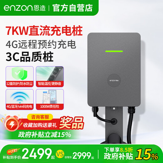 Enzao DC Charging Pile 7KW Home Car Nine-hole 9-hole Fast Charging Pile Suitable for Weilai Hongqi EQM5 Extremely Ideal Tesla Xiaomi Extreme Krypton Audi Huawei Inquiry