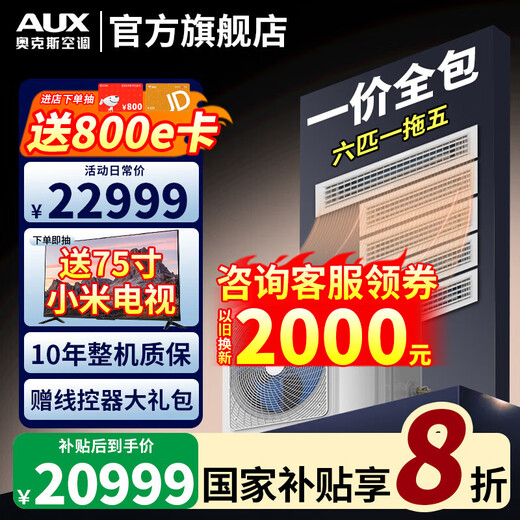 AUX central air-conditioning duct unit 4P5P6P one-to-four/one-to-three/one-to-five one-to-six multi-online variable frequency first-level energy efficiency embedded air conditioner one price all-inclusive 6 HP first-level energy efficiency 145W (G1) one-to-five upgraded model