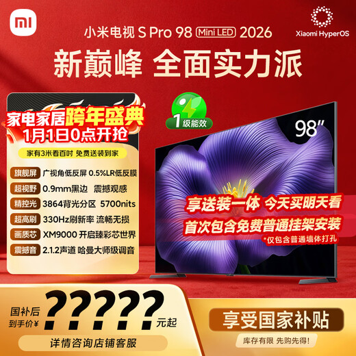 Xiaomi TV S Pro Mini LED 98 inches 2026 model 5700nits 3864 partitions 330Hz wide viewing angle low reflection screen 100 L98MC-SP