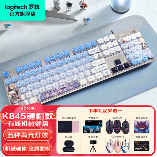 罗技（Logitech）K845 机械键盘 有线游戏电竞电脑办公全尺寸发光 104键崩坏星穹定制键帽套装 送鼠标垫 K845青轴+绫波丽键帽款 104