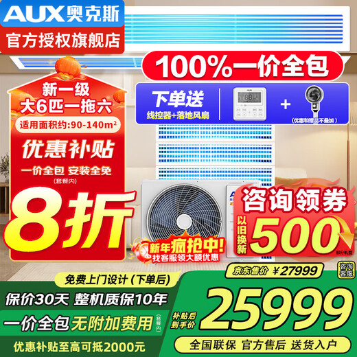AUX air-conditioning appliances subsidy central air-conditioning 4P5P6P one-to-three/one-to-four/one-to-five one-to-six multi-connected duct machine new level inverter air conditioner 6 HP first level energy efficiency 160W (G1) one to six upgraded model