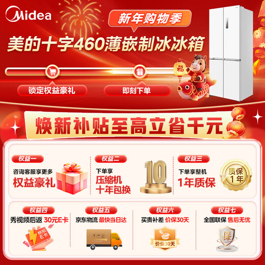 Midea 460 cross four-door multi-door refrigerator independent ice making ultra-thin zero-embedded dual-cycle frequency conversion air-cooled frost-free household large-capacity PST+odorless MR-460WUSPZE