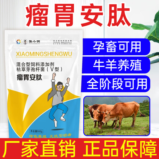 Yu Xiaoming rumen peptide cattle and sheep rumen feed additive cattle and sheep rumen peptide ruminal treasure for breeding veterinary cattle and sheep rumen peptide 1 bag
