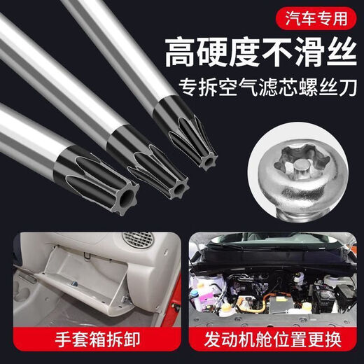 Car air filter screwdriver with plum blossom inner hexagon is suitable for Volkswagen repair, disassembly and replacement tool T25 to disassemble Volkswagen/Magotan/Sail, etc.