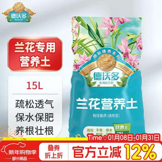 Dewoduo high-end orchid special nutrient soil 15L horticultural planting matrix soil flower soil fertilizer potted planting soil flower pot soil