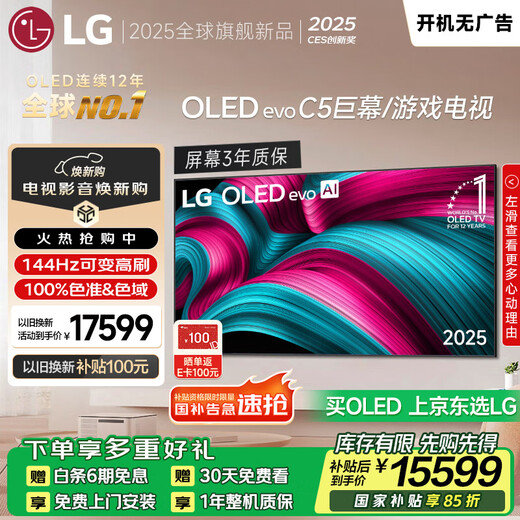 LGC5 series 77-inch OLED TV 4K Ultra HD AI TV 144Hz 77C4 upgraded model trade-in home appliances national subsidy OLED77C5PCA