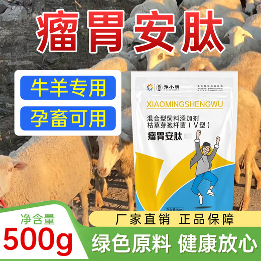 Yu Xiaoming rumen peptide cattle and sheep rumen feed additive cattle and sheep rumen peptide ruminal treasure for breeding veterinary cattle and sheep rumen peptide 1 bag