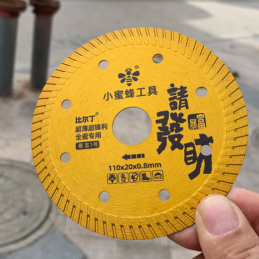 Little Bee genuine 110 type ultra-thin 0.8 rich version sharp all-ceramic special vitrified tile diamond saw blade ceramic special ultra-thin rich version all-ceramic vitrified tile special cutting blade 5 pieces 110