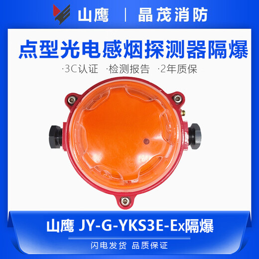 Shanying Yingkou point type photoelectric smoke fire detector