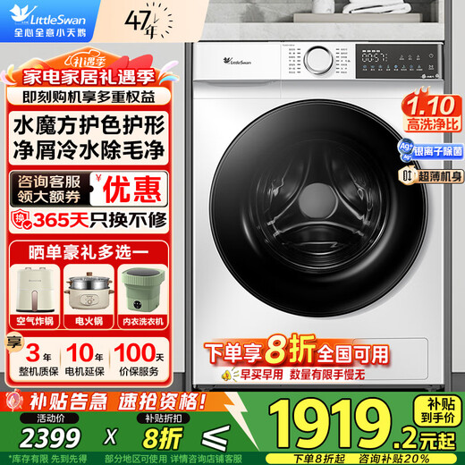 LittleSwan Xiaowumei 2.0 washing machine, fully automatic washing and stripping integrated drum 10kg large capacity white water cube flat screen free inlay new product high cleaning ratio trade-in water magic cube washing and stripping integrated | color protection and shape protection + dandruff removal and hair removal