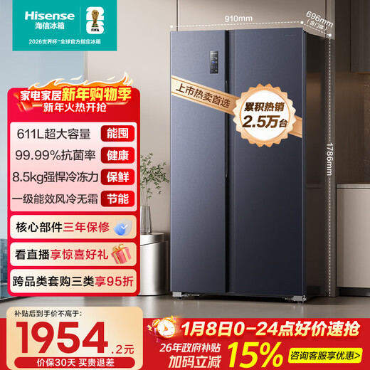 Hisense 611L side-by-side refrigerator ultra-large capacity first-class energy efficiency air-cooled frost-free antibacterial ultra-thin inverter refrigerator gray BCD-611WFK1DPQ national subsidy