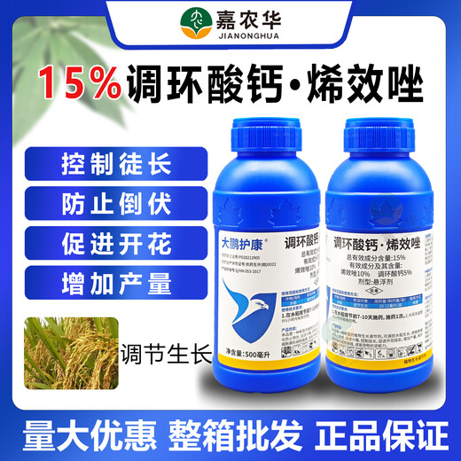 15% Prohexadione Calcium Uniconazole Plant Growth Regulator Rice Suspension Low Toxicity Control Leggy 100ml 60 Bottles
