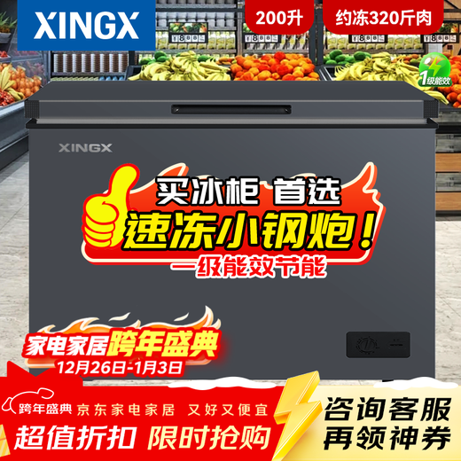 Star (XINGX) first-level energy efficiency household stocking small freezer fully frozen refrigeration small mini commercial energy-saving frost reduction 80% fresh-keeping freezer single temperature small refrigerator 200L -30 degrees deep cooling upgraded PCM liner